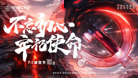 源文件下载【建党节海报展板】编号：25860024871387782