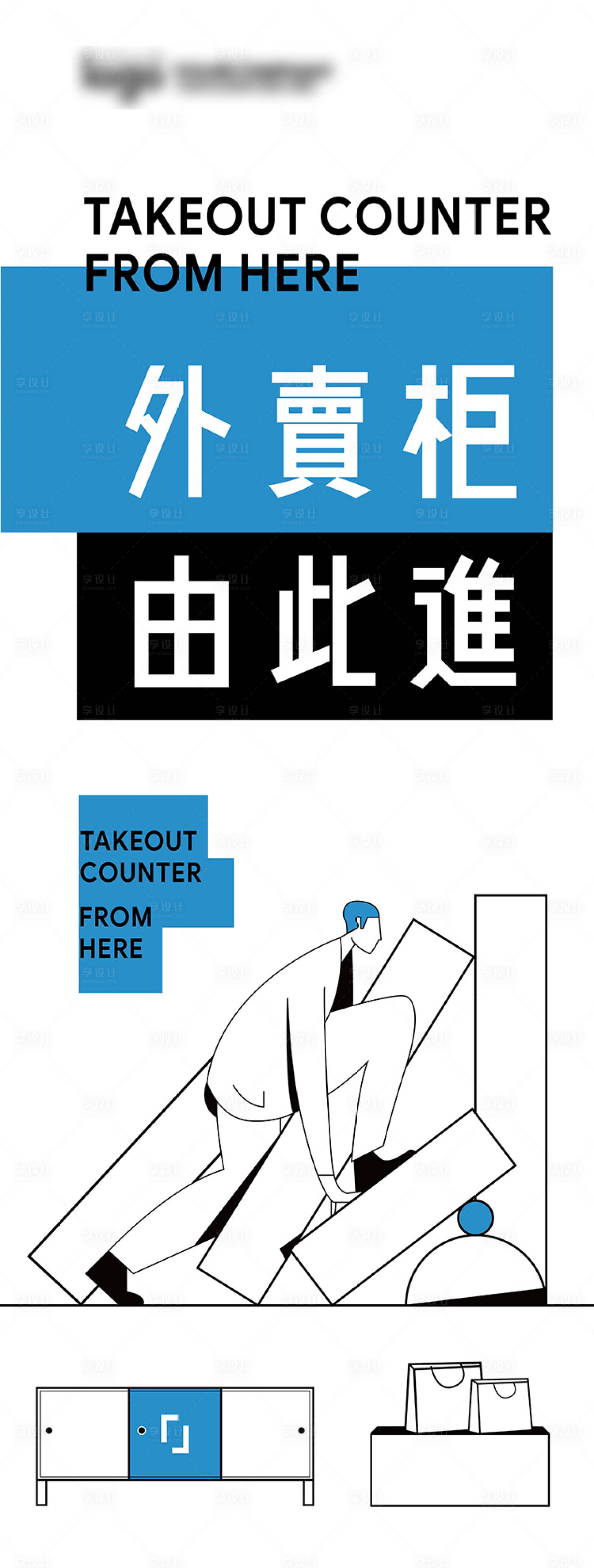 源文件下载【享设计】搜索编号：72740025247683901【外卖柜玻璃贴】