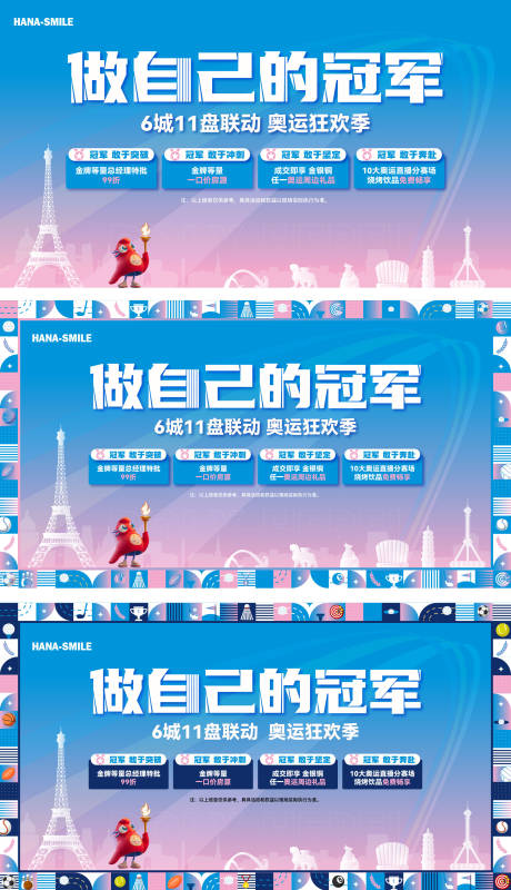 源文件下载【巴黎奥运配色活动背景板】编号：88250025427777101