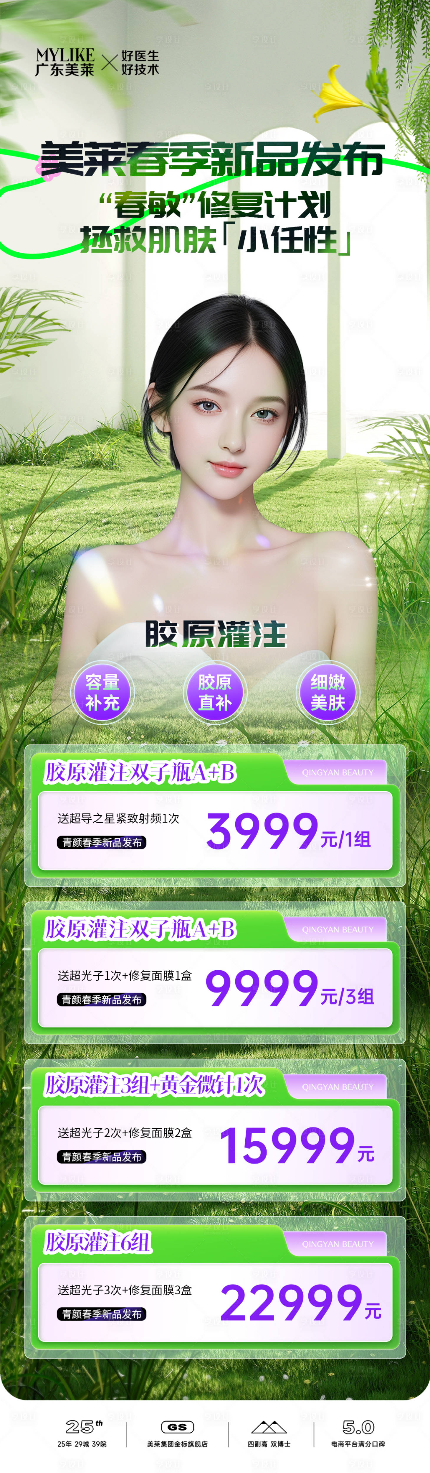 源文件下载【享设计】搜索编号：80850025391784583【医美新品发布活动长图海报】