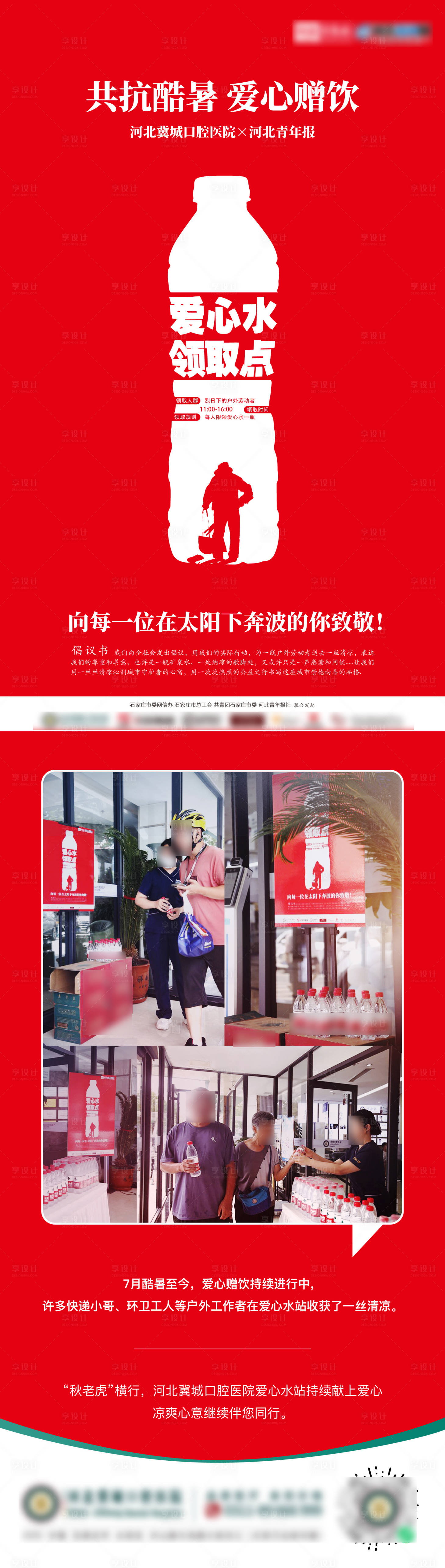 源文件下载【享设计】搜索编号：92620024873977575【送水公益活动】