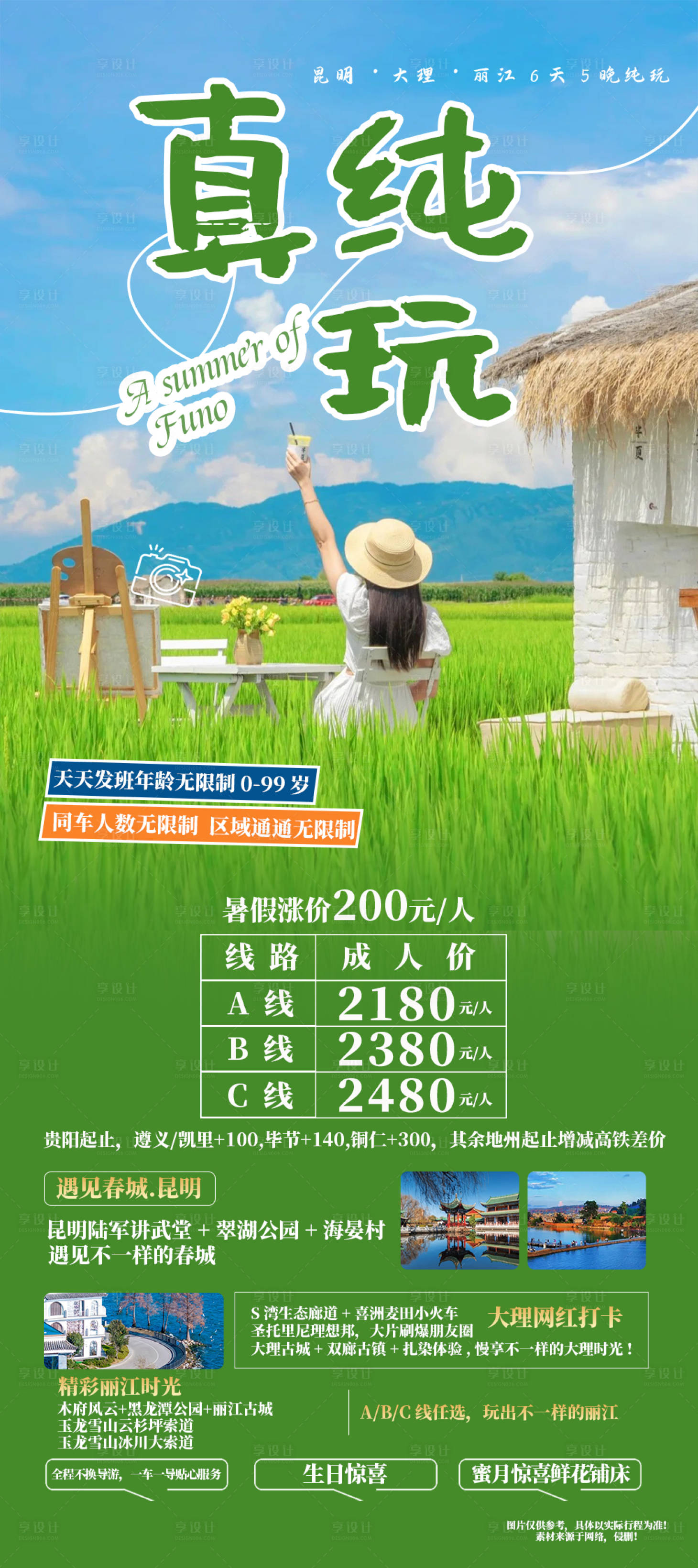 源文件下載【享設計】搜索編號：30440024982809216【真純玩云南旅游海報】