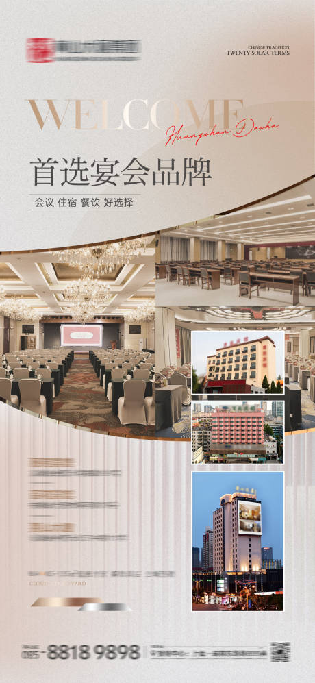 源文件下载【酒店宴会宣传海报】编号：50550024954348562