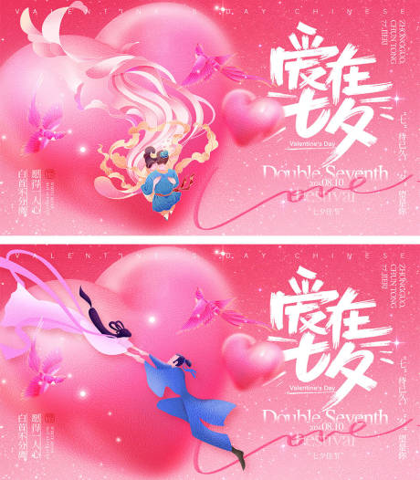 源文件下载【七夕情人节海报】编号：16520025188444227