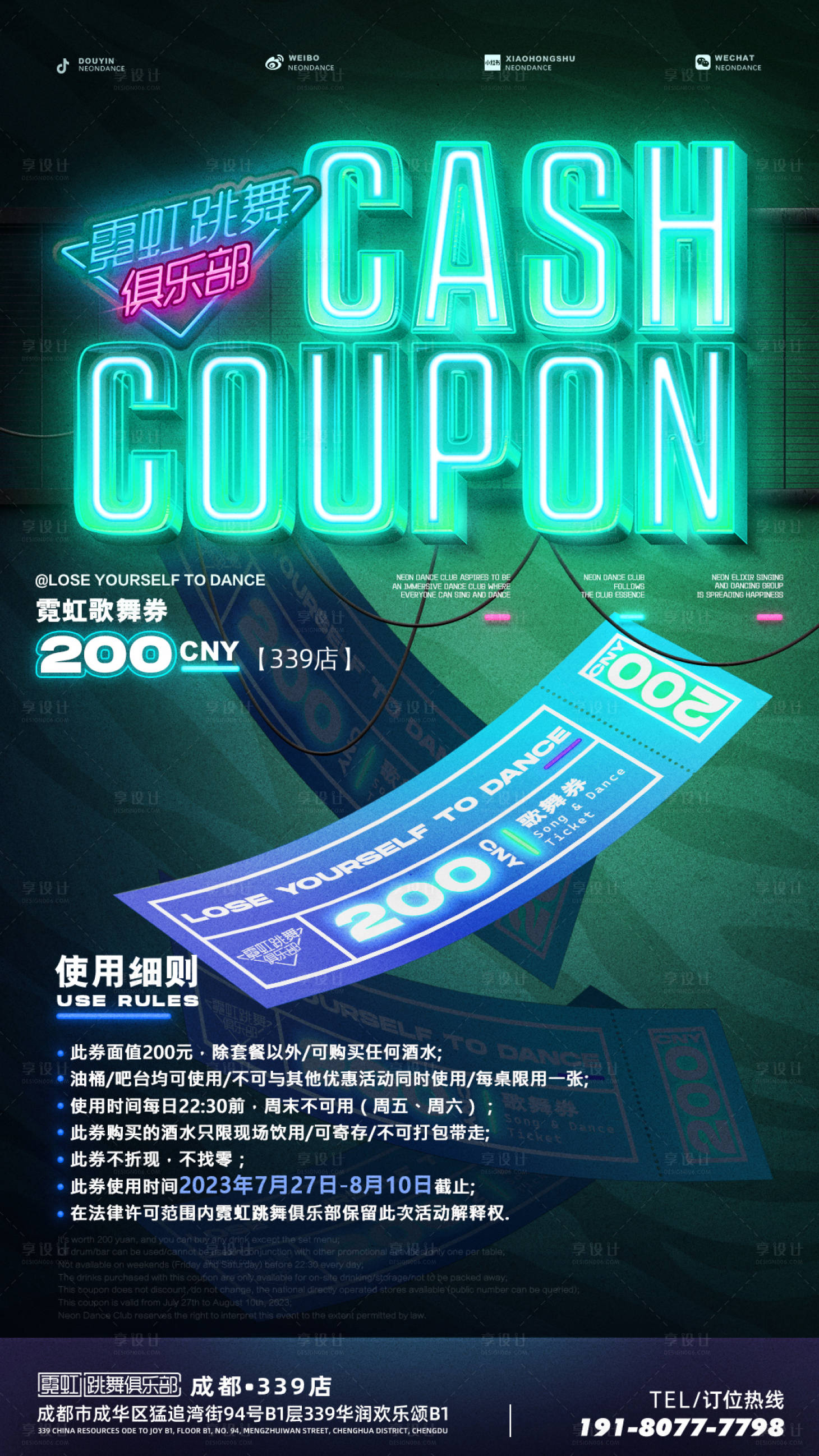 源文件下载【享设计】搜索编号：54760025217332184【酒吧跳舞俱乐部优惠券歌舞券海报】