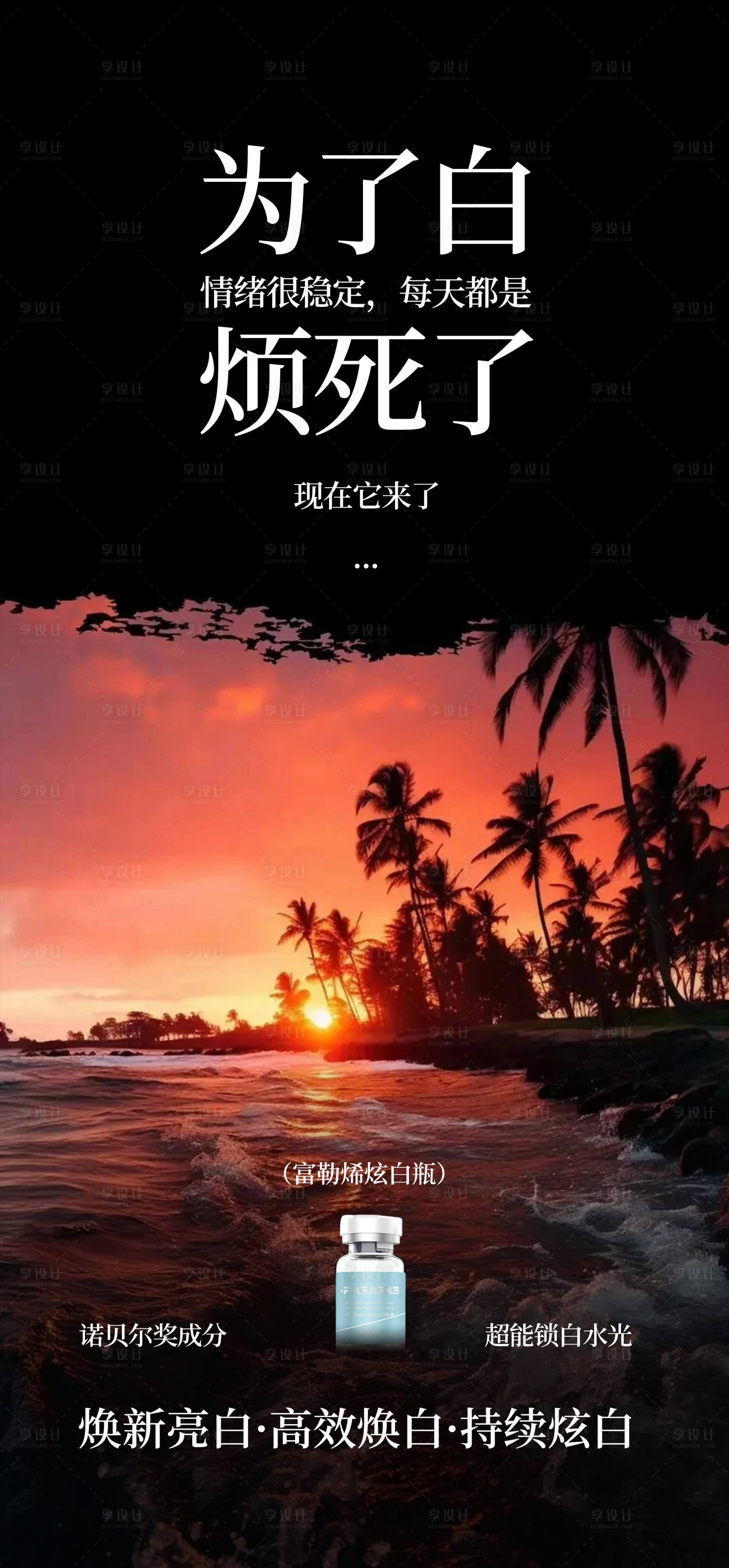 源文件下载【富勒烯亮白瓶】编号：33640025388736869