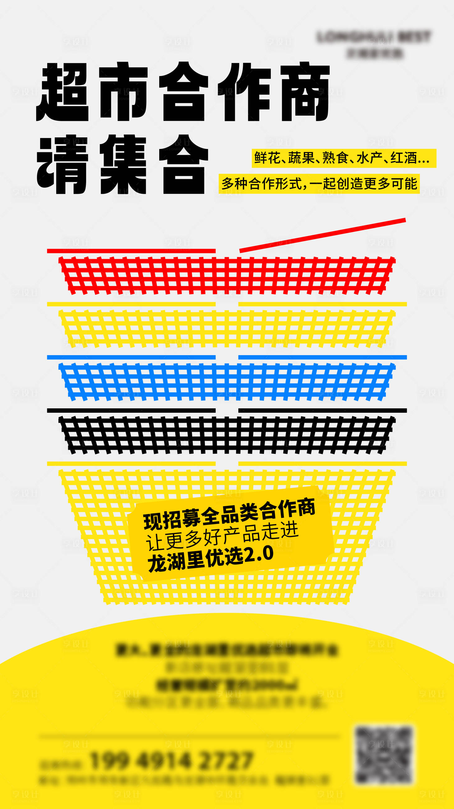 源文件下載【享設計】搜索編號：55740025264532725【活動海報】