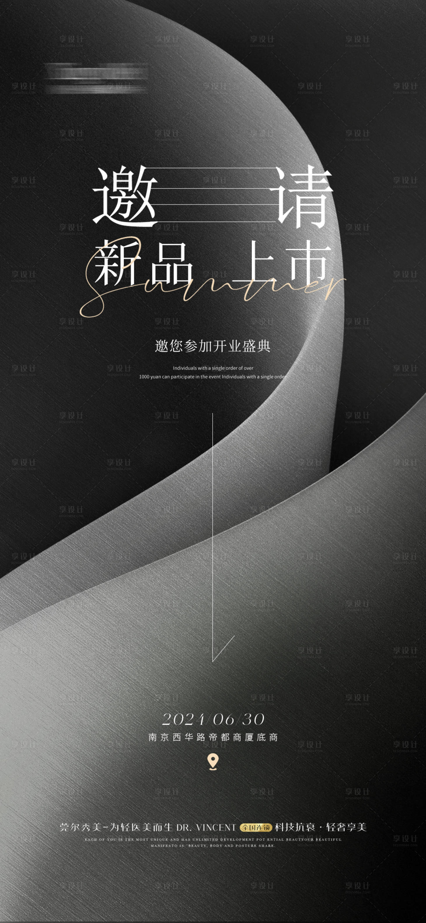 源文件下载【享设计】搜索编号：37410024929708364【医美整形会议邀请函海报】