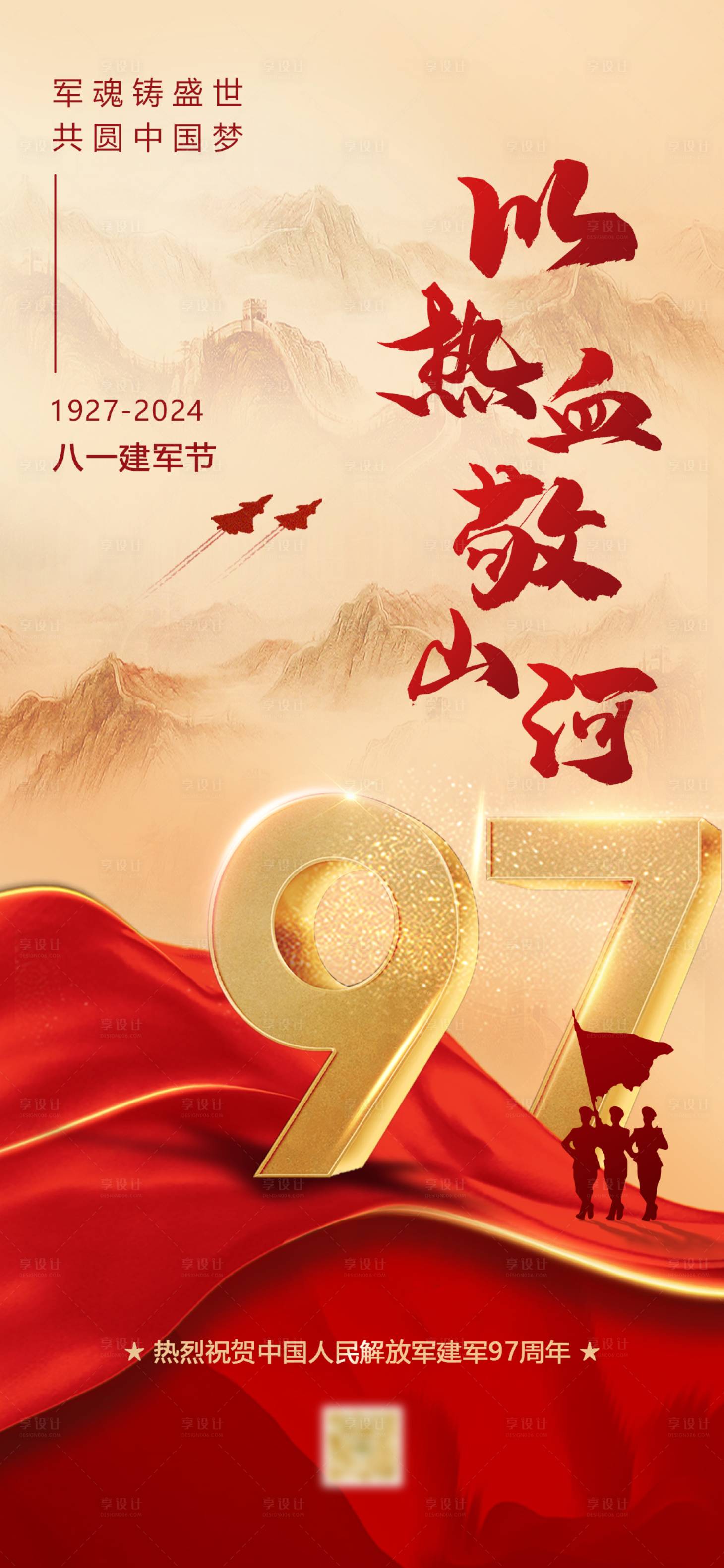 源文件下载【八一建军节红金海报】编号：67130025422699104