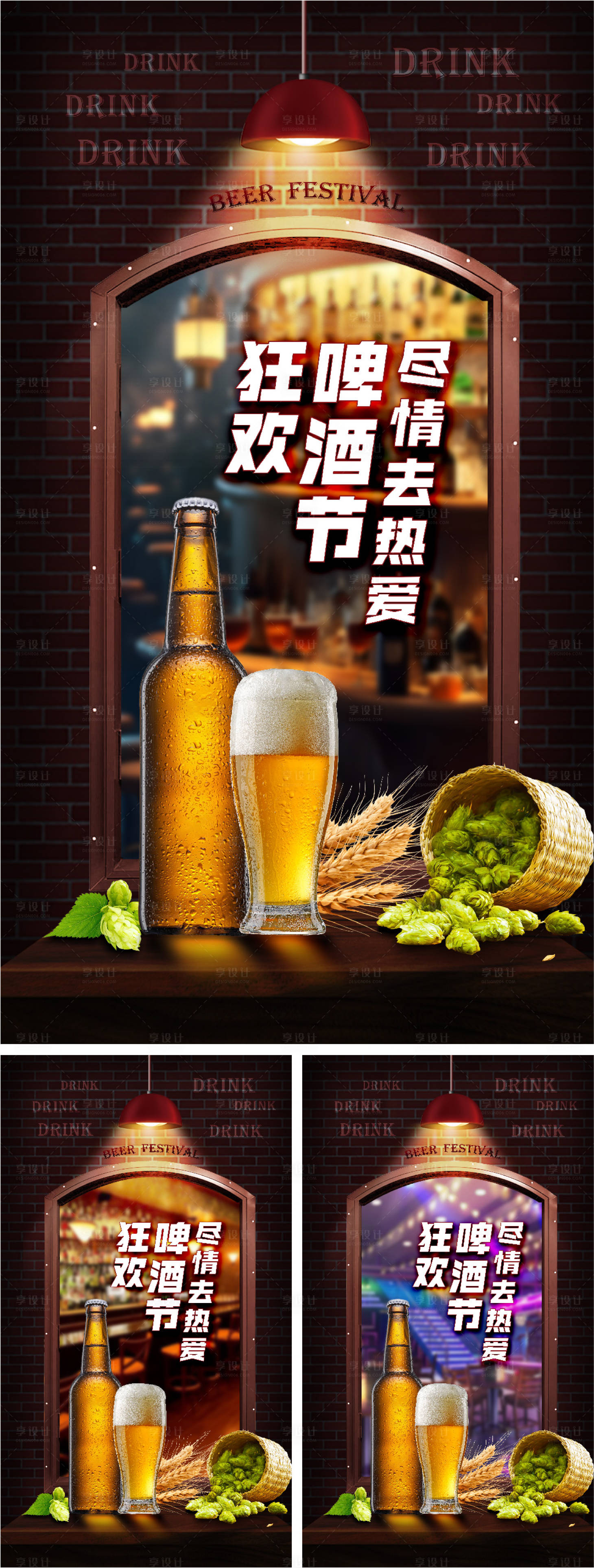 源文件下載【享設(shè)計(jì)】搜索編號(hào)：16810025021523388【夏日啤酒酒吧夜場(chǎng)場(chǎng)景海報(bào)】