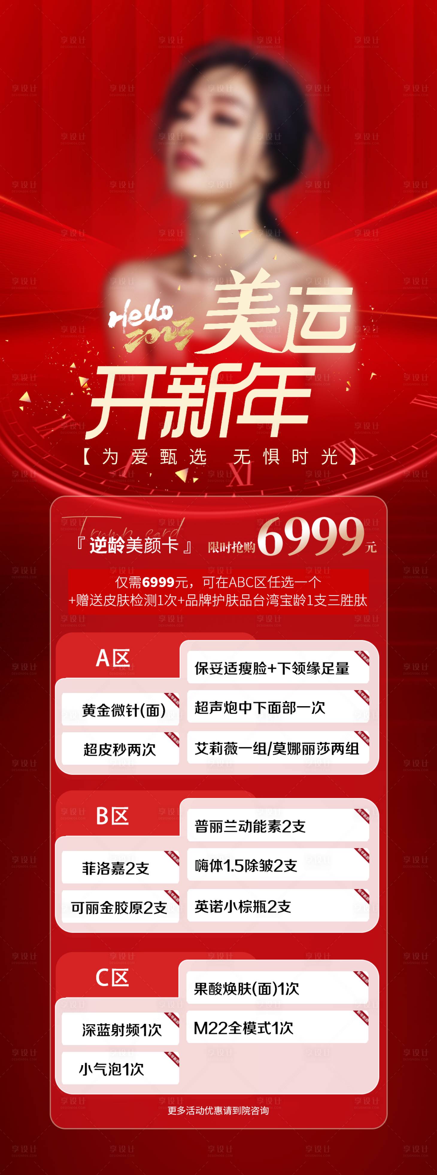 源文件下载【享设计】搜索编号：36840025131211713【新年套餐】