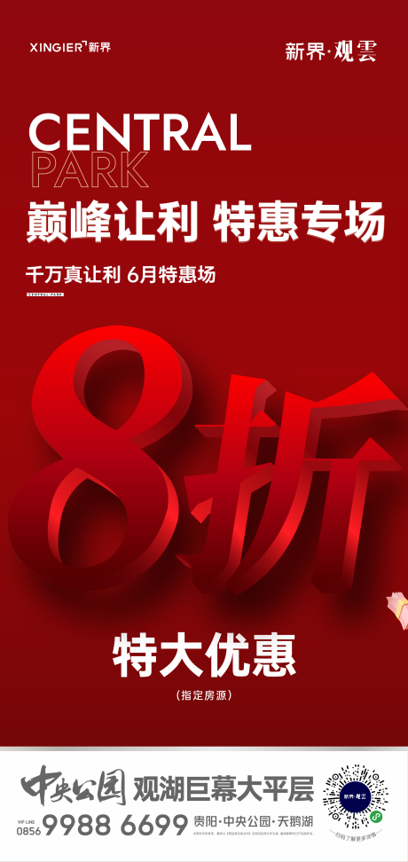 源文件下载【房地产促销活动海报】编号：38880024950461821