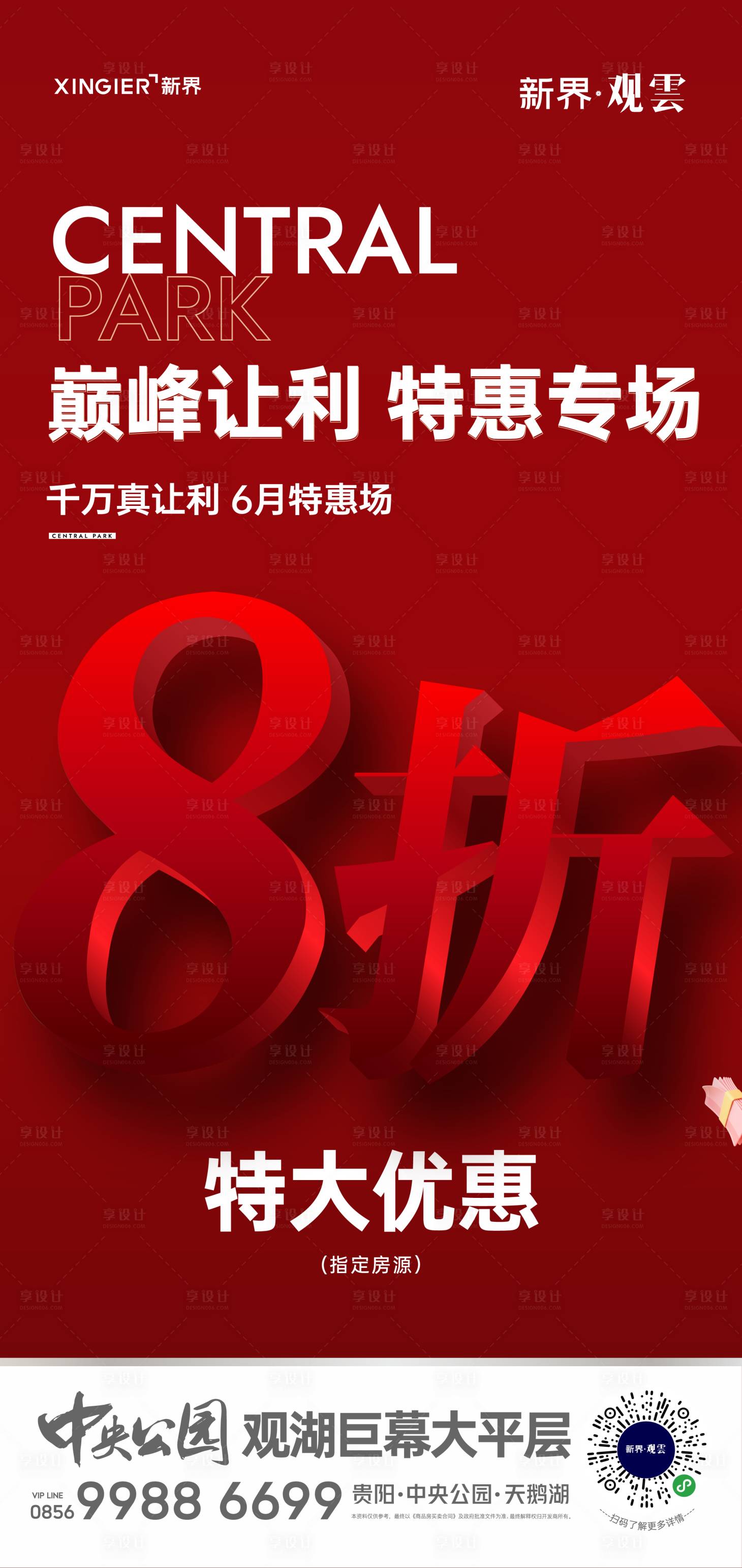 源文件下載【享設計】搜索編號：38880024950461821【房地產促銷活動海報】