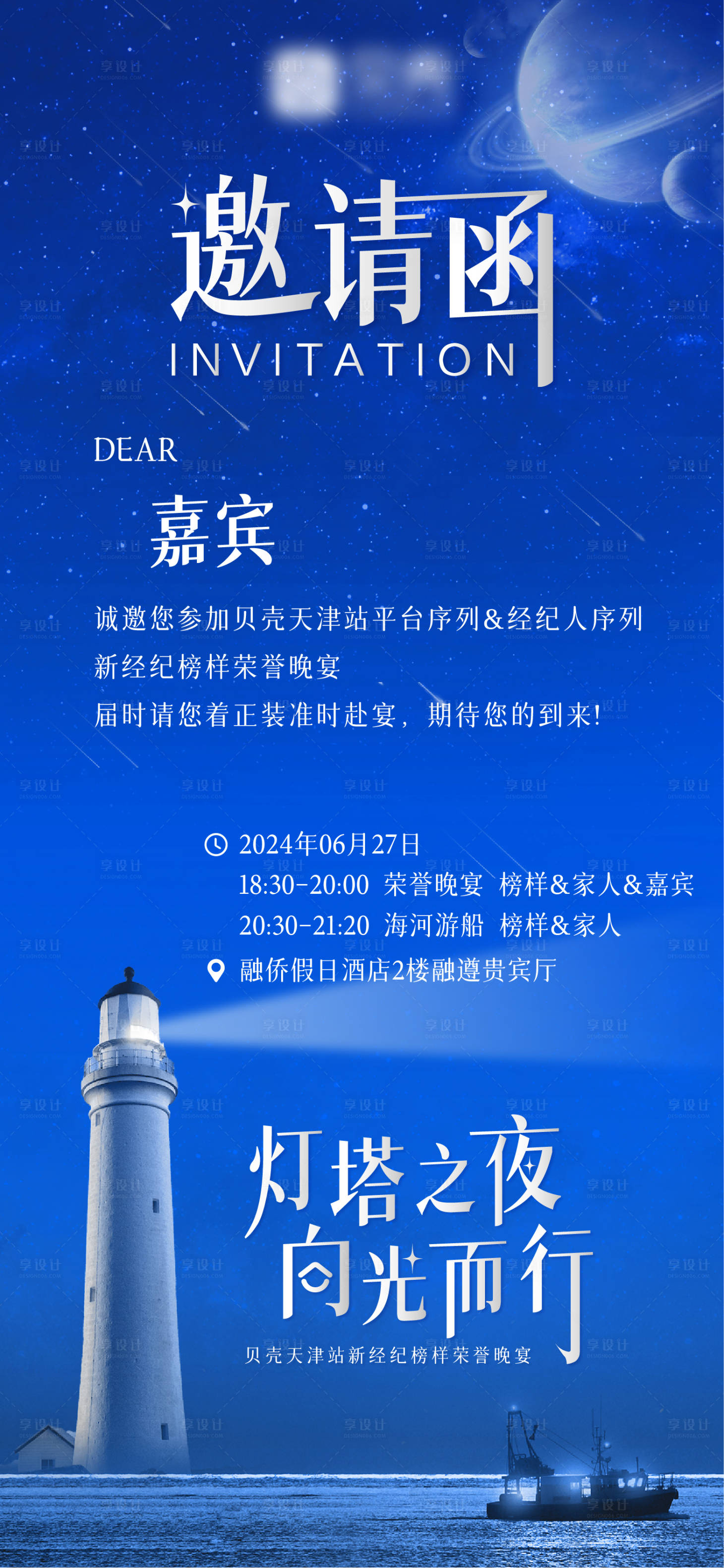 源文件下載【享設計】搜索編號：72040025127961908【晚宴邀請函夢幻海報】
