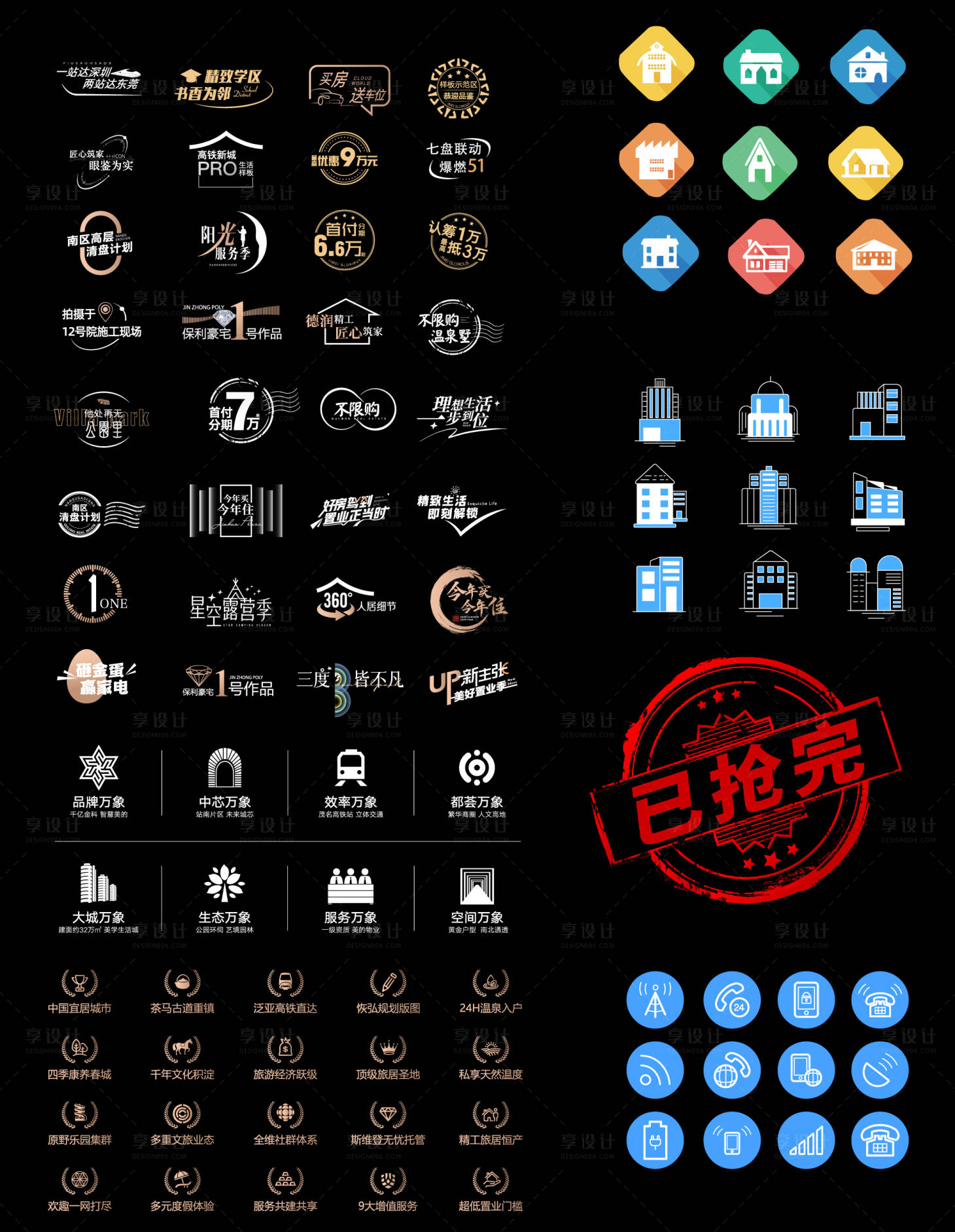 源文件下载【地产icon】编号：33550025275044540