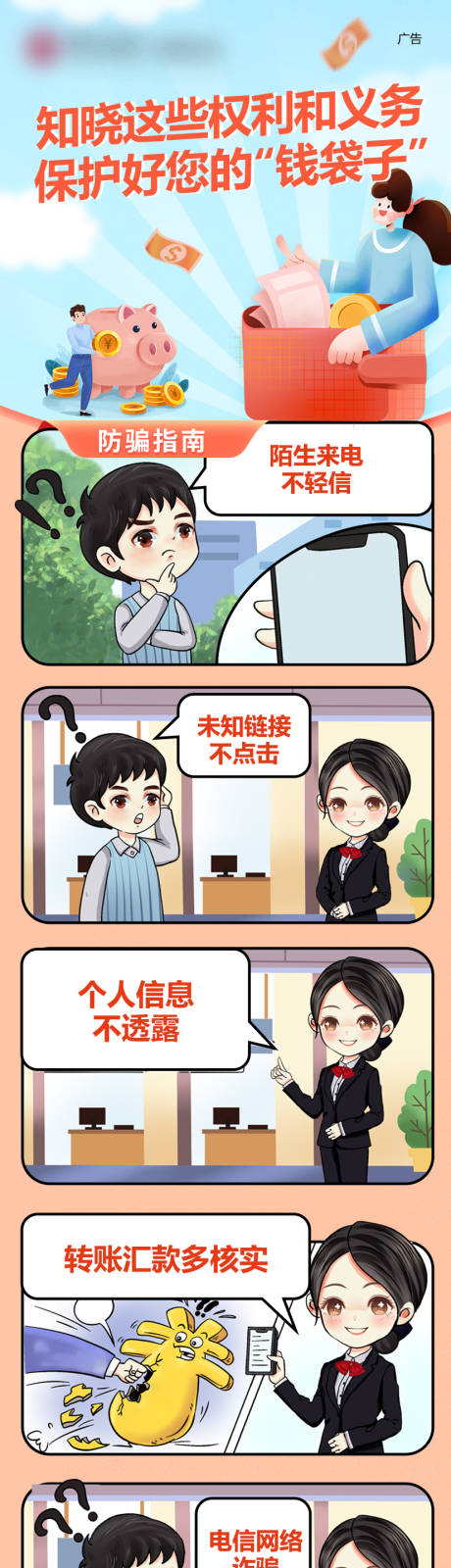源文件下載【金融長圖】編號：62090025198801104