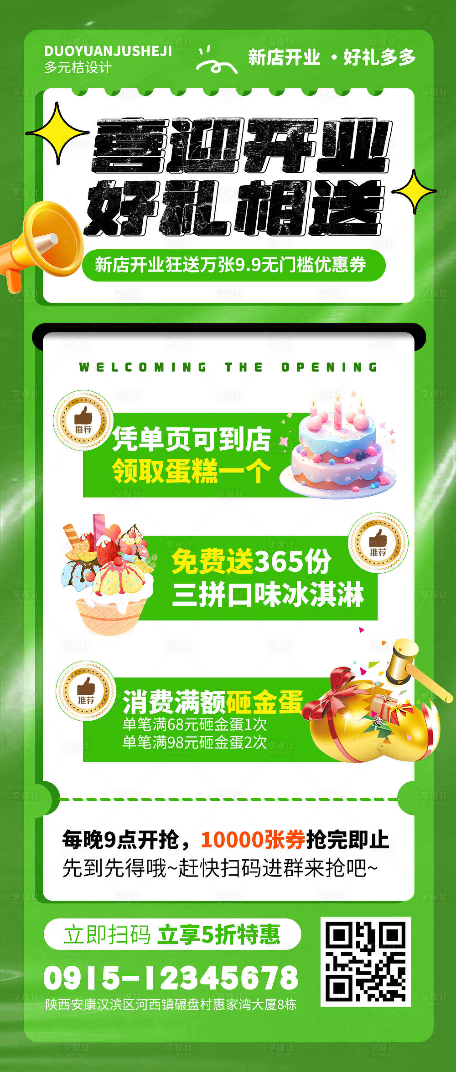 源文件下载【享设计】搜索编号：57660025038895332【开业海报 】