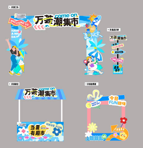 源文件下載【享設(shè)計(jì)】搜索編號：69970025162768722【夏日市集美陳】