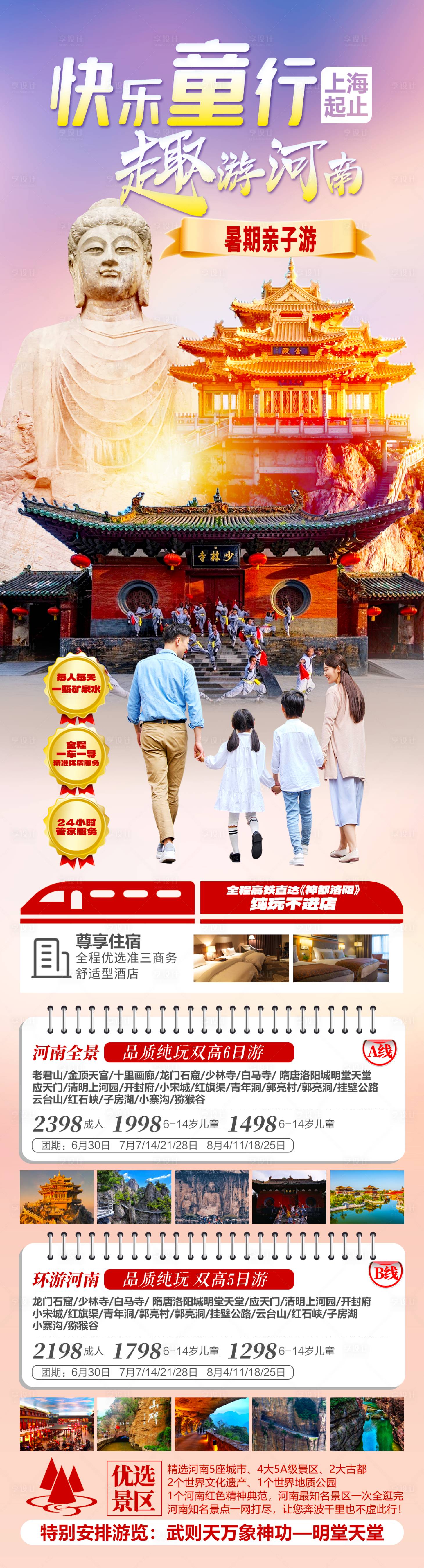 源文件下载【享设计】搜索编号：86110024946931501【河南亲子避暑长图】
