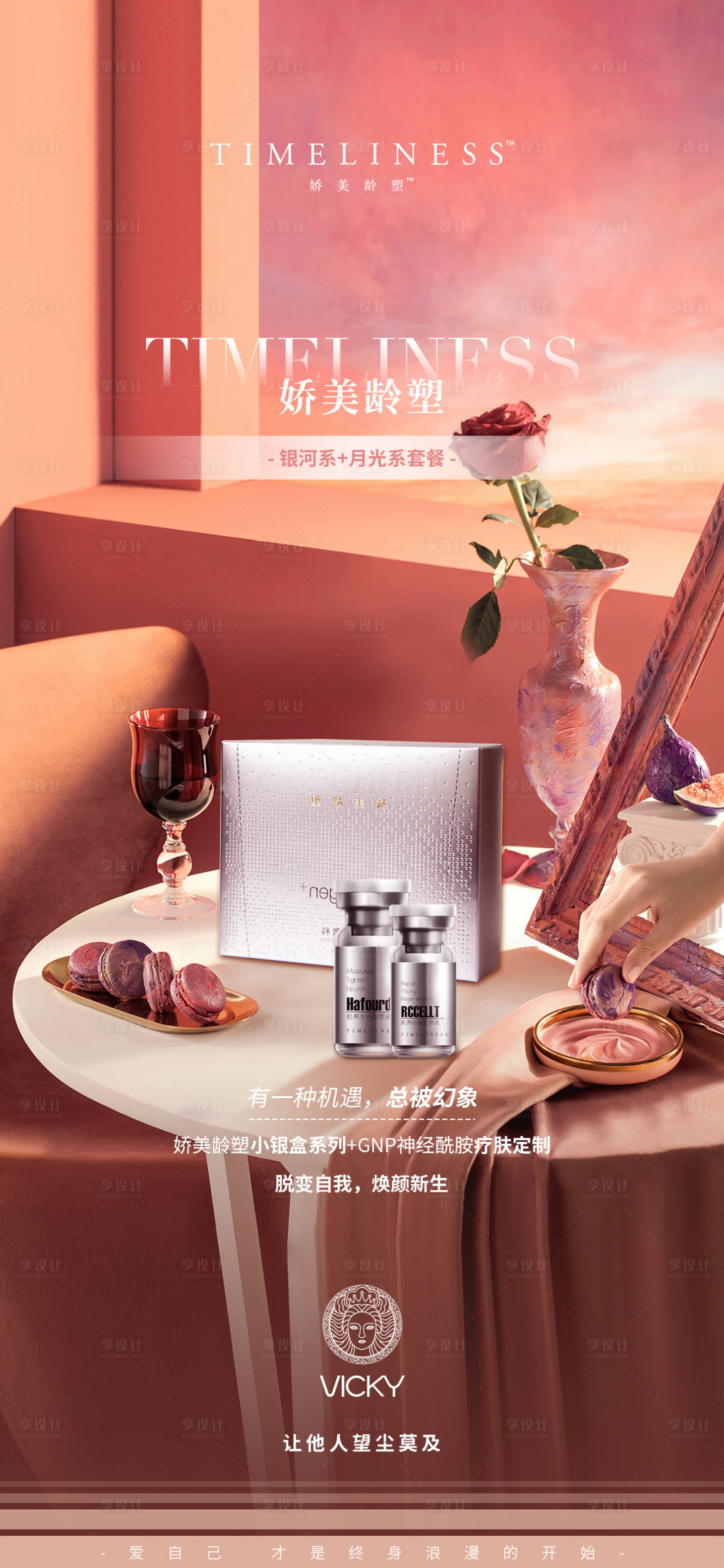 源文件下載【享設計】搜索編號：86080024916067800【活動亮點海報】
