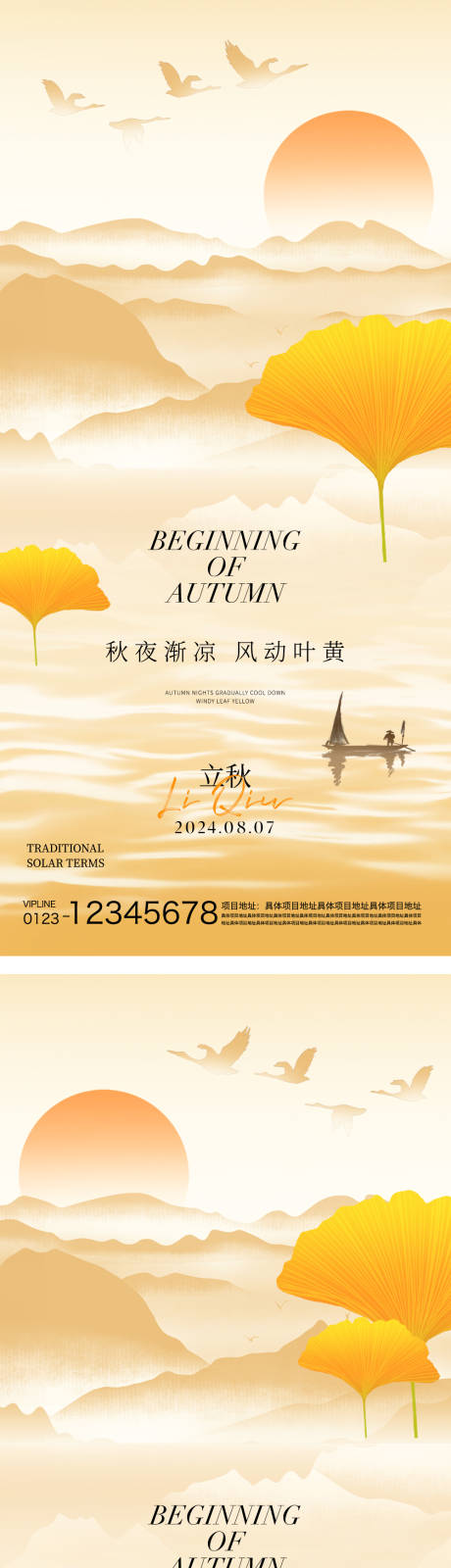 源文件下載【立秋節(jié)氣海報】編號：72580025263258671