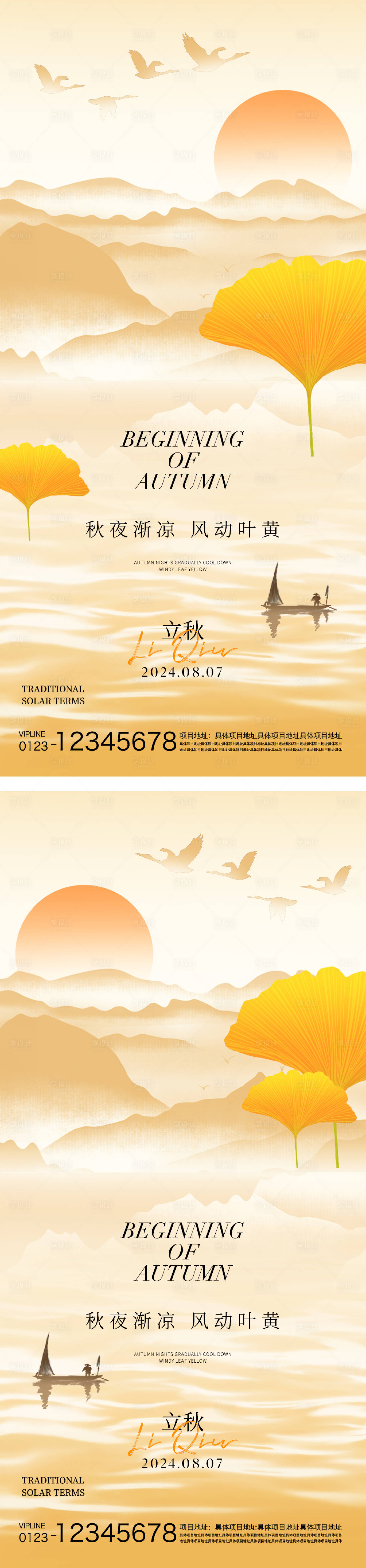 源文件下載【立秋節(jié)氣海報】編號：72580025263258671