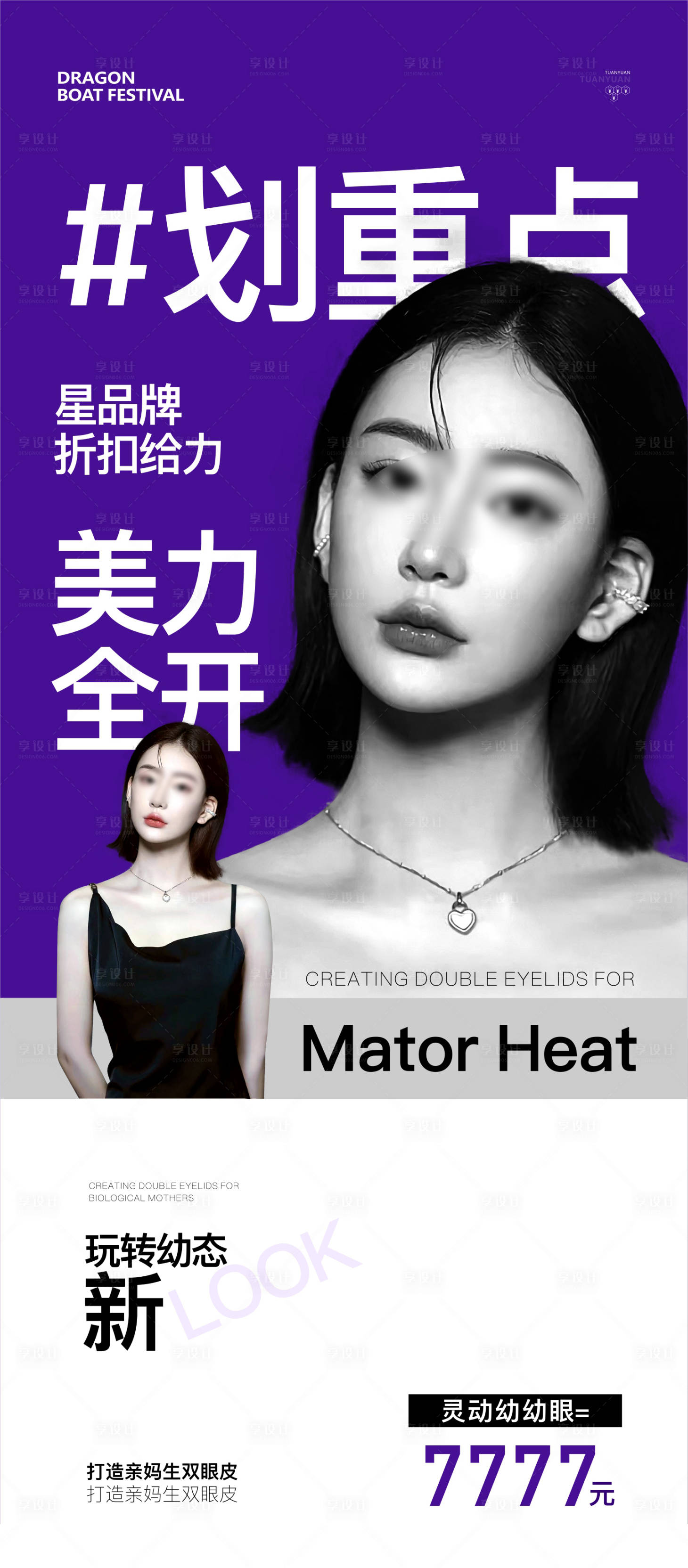 源文件下载【享设计】搜索编号：58530025009395670【医美双眼皮美眼海报】