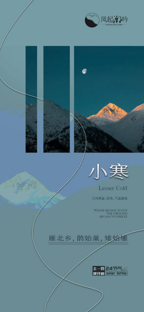 源文件下载【小寒节气海报】编号：32630024949925209