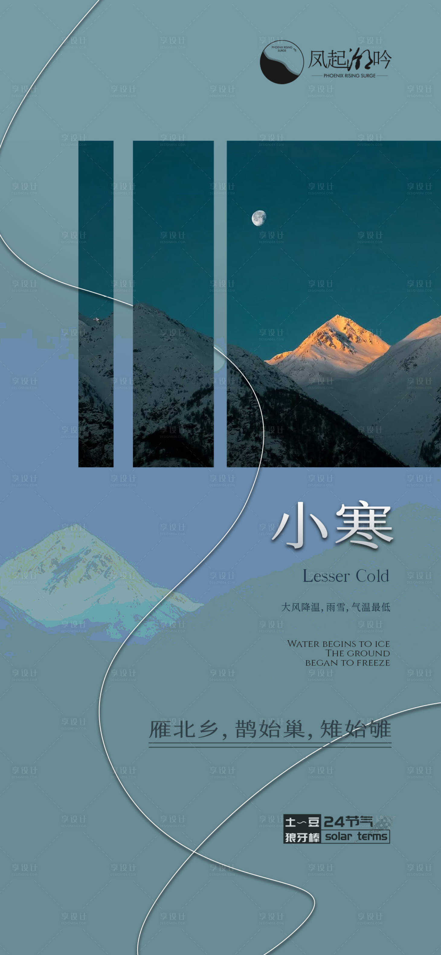 源文件下载【享设计】搜索编号：32630024949925209【小寒节气海报】
