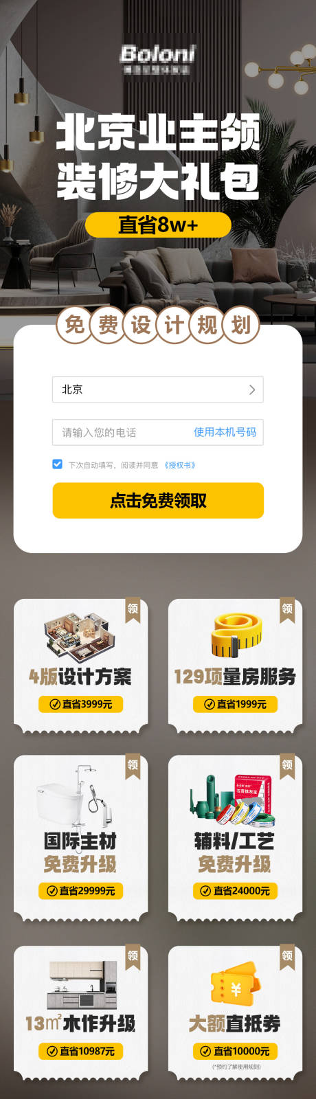 源文件下载【装修大礼包H5专题设计】编号：85720025143128755