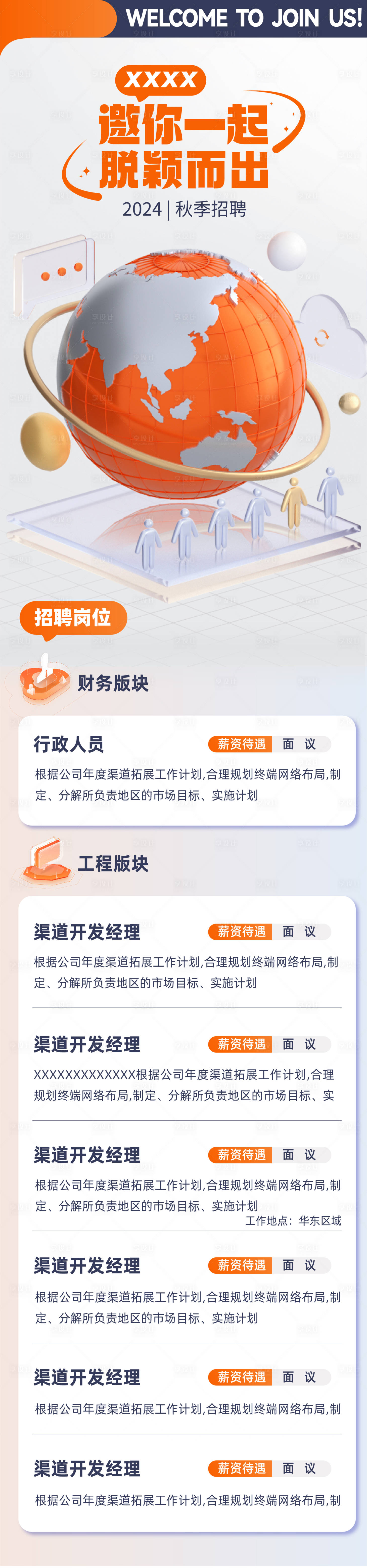 源文件下载【享设计】搜索编号：63690025226395760【企业招聘长图】