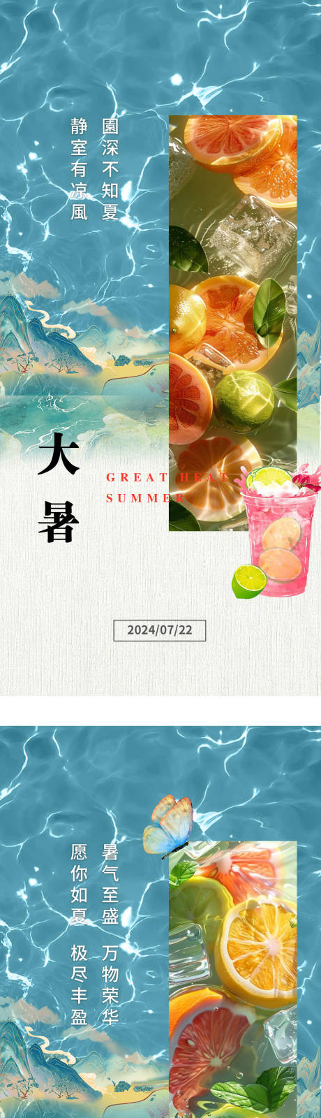 源文件下載【享設計】搜索編號：91380025033296539【大暑】