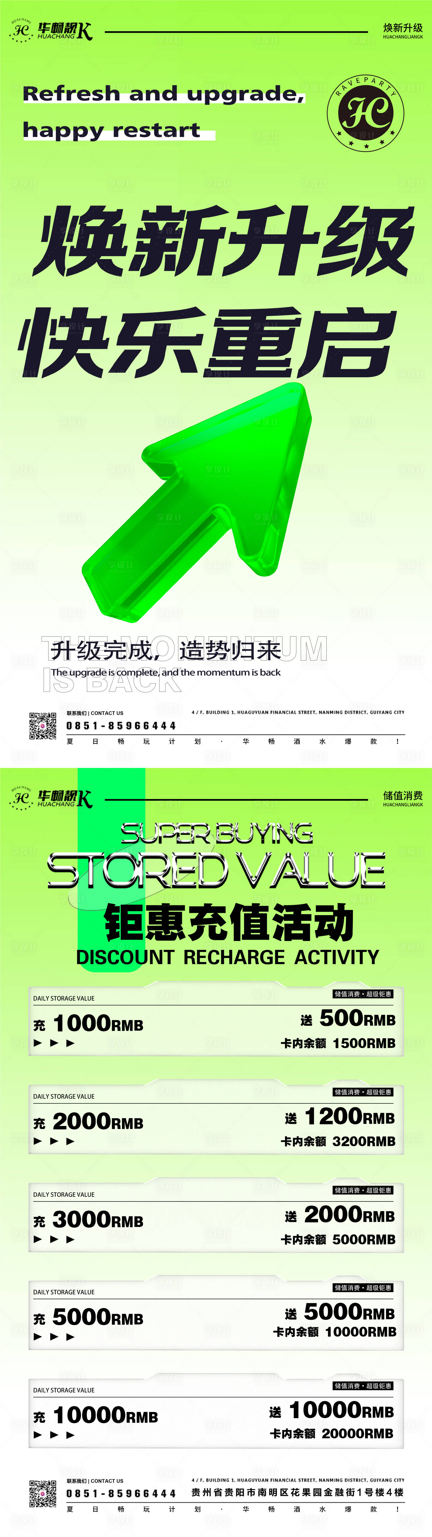 源文件下载【享设计】搜索编号：22760024901639760【KTV充值活动海报】