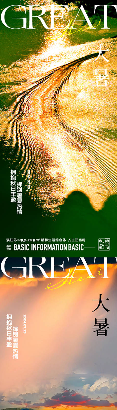 源文件下载【享设计】搜索编号：85260025195768384【大暑节气海报】