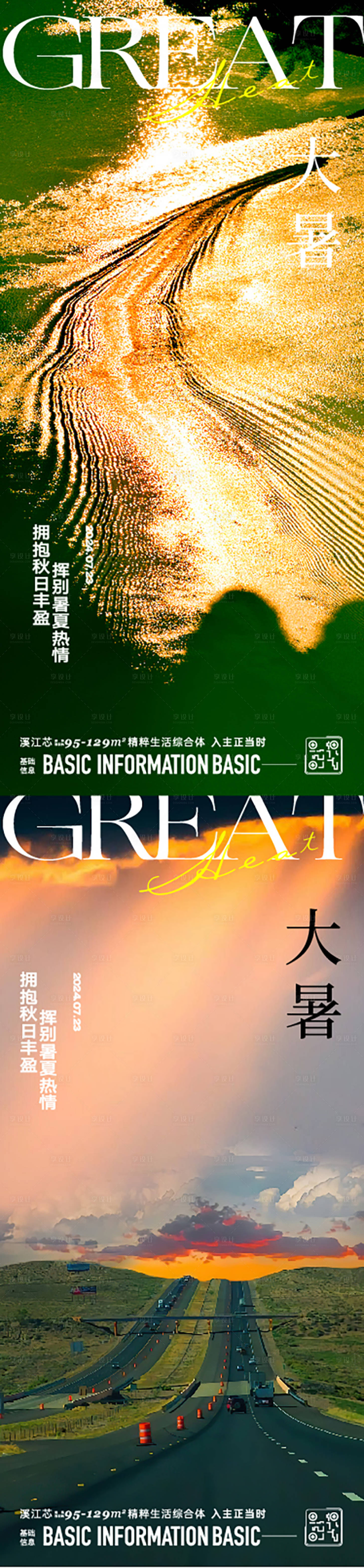 源文件下載【享設計】搜索編號：85260025195768384【大暑節氣海報】