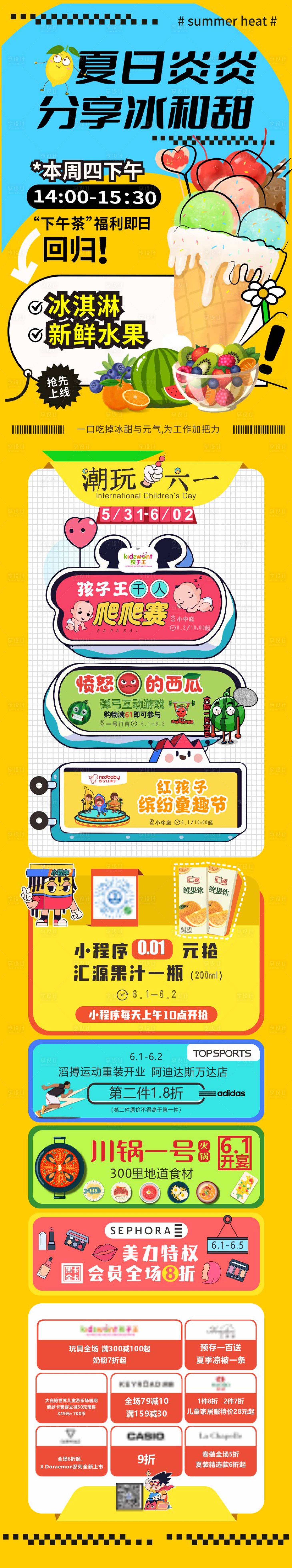 源文件下载【享设计】搜索编号：90760025091704177【夏日零食补给活动长图海报】