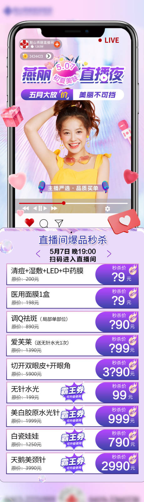 源文件下載【享設(shè)計】搜索編號：59050025268565437【醫(yī)美直播夜價格表】