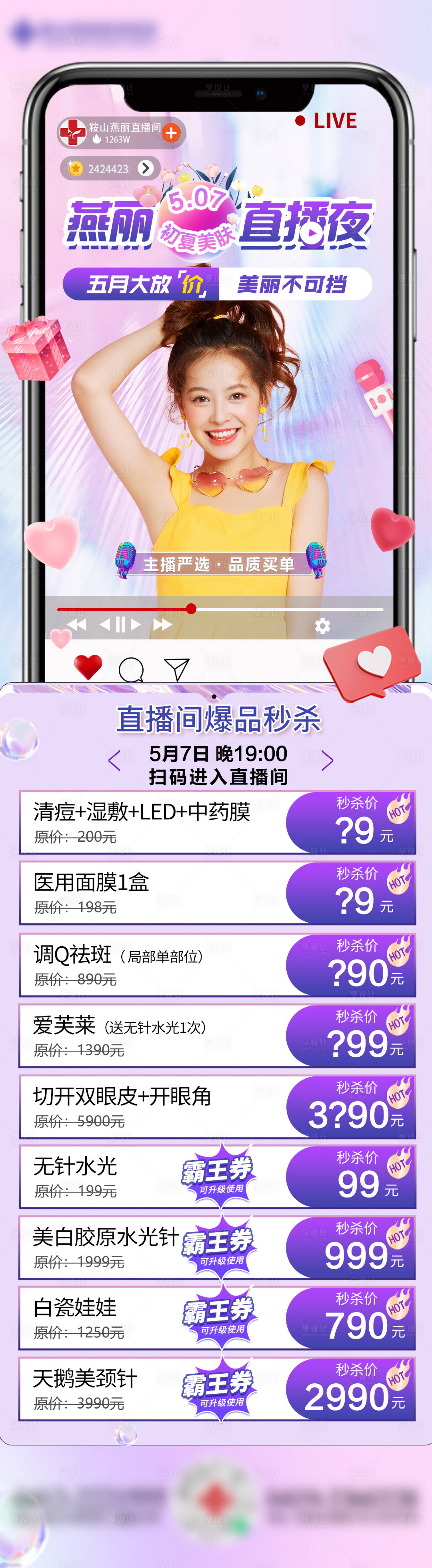 源文件下载【医美直播夜价格表】编号：59050025268565437