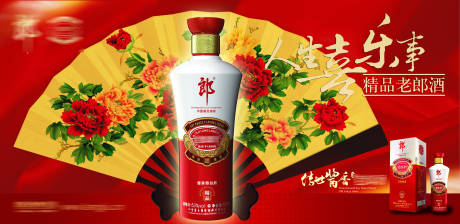 源文件下载【享设计】搜索编号：90460025236309505【白酒郎酒折扇中式品牌海报展板】