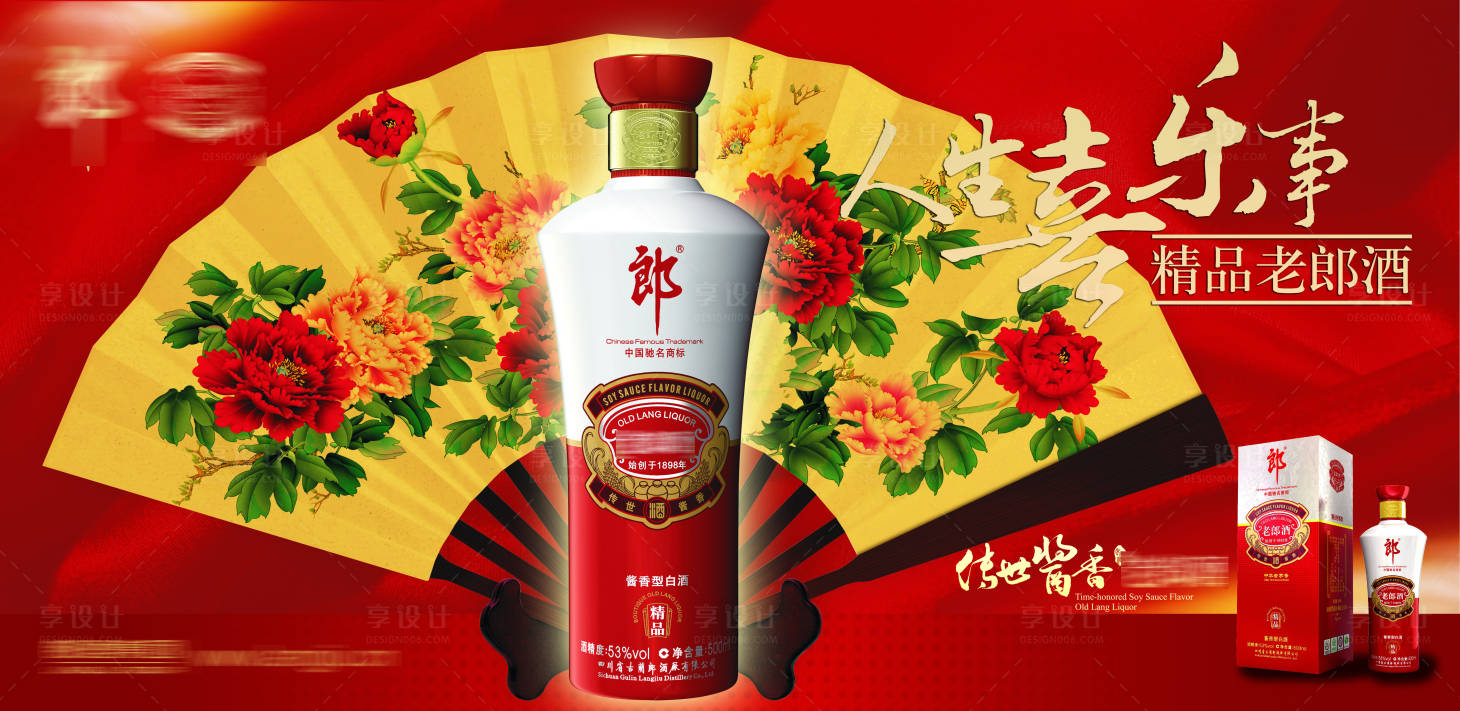 源文件下载【享设计】搜索编号：90460025236309505【白酒郎酒折扇中式品牌海报展板】