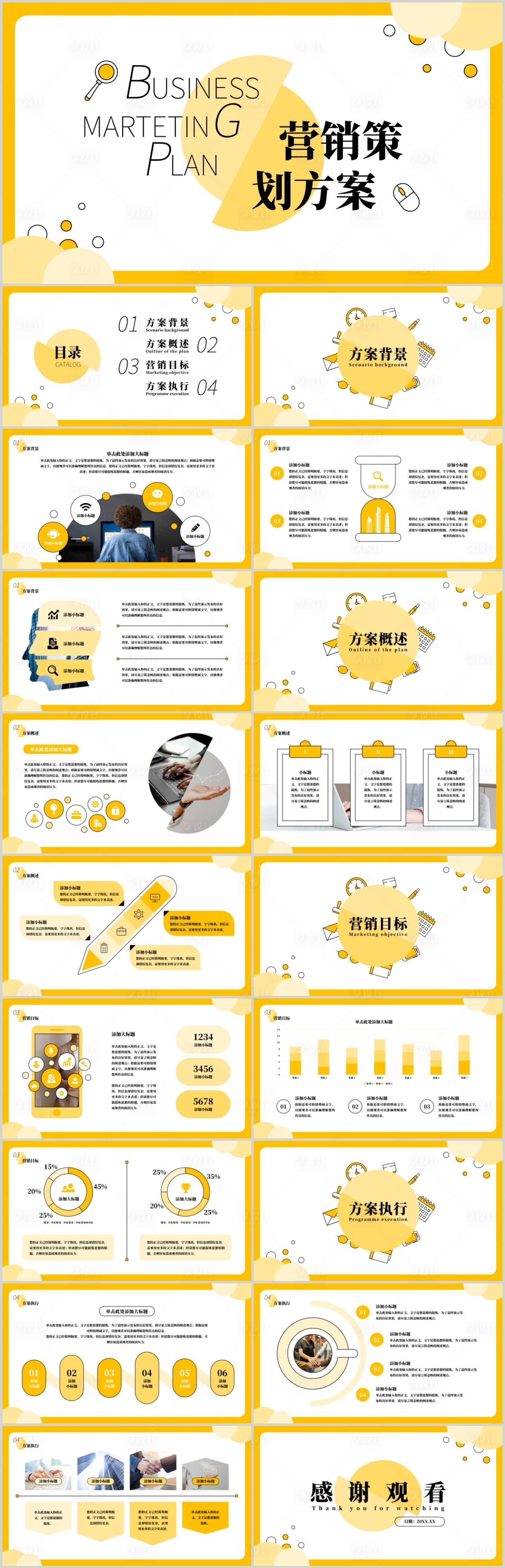 源文件下载【享设计】搜索编号：25620024899904199【营销策划方案PPT】