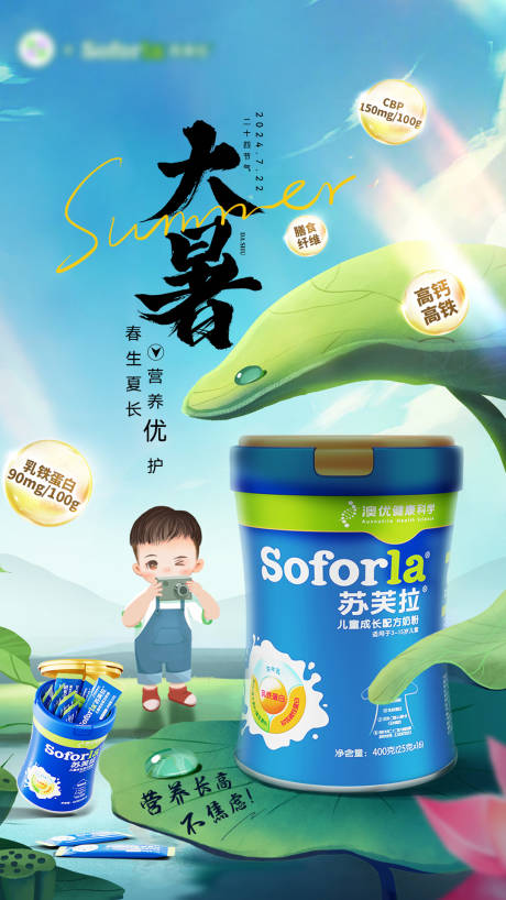 源文件下载【享设计】搜索编号：65010025071844386【大暑节气海报】