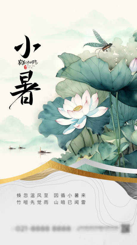源文件下載【小暑節(jié)氣海報(bào)】編號(hào)：42420024881808791