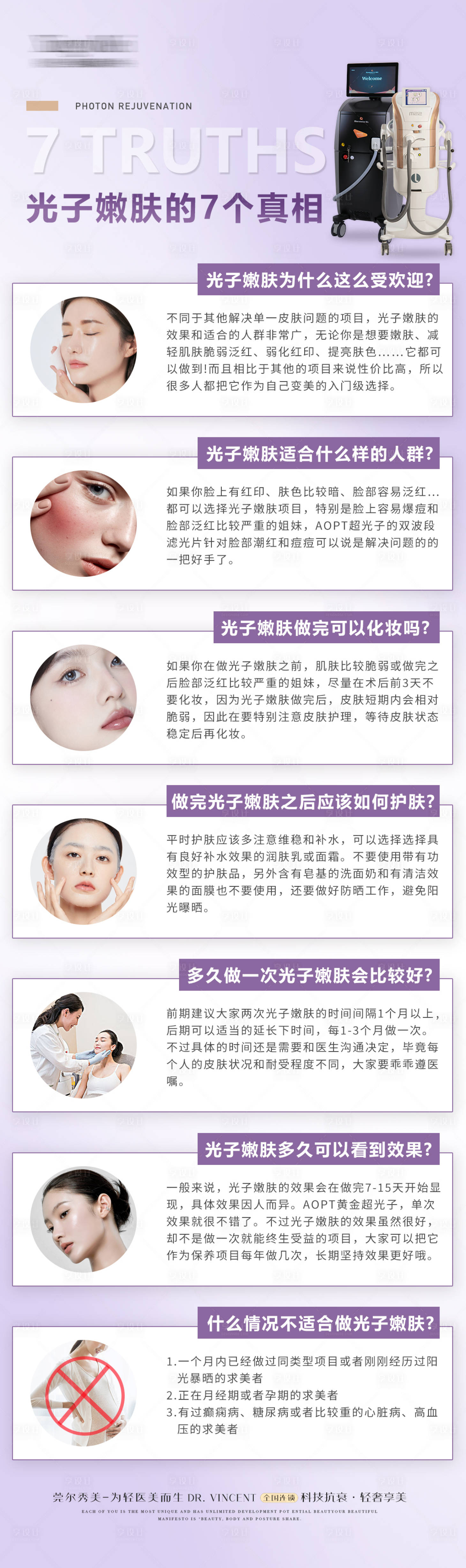 源文件下載【光子嫩膚科普海報】編號：29140025045117866