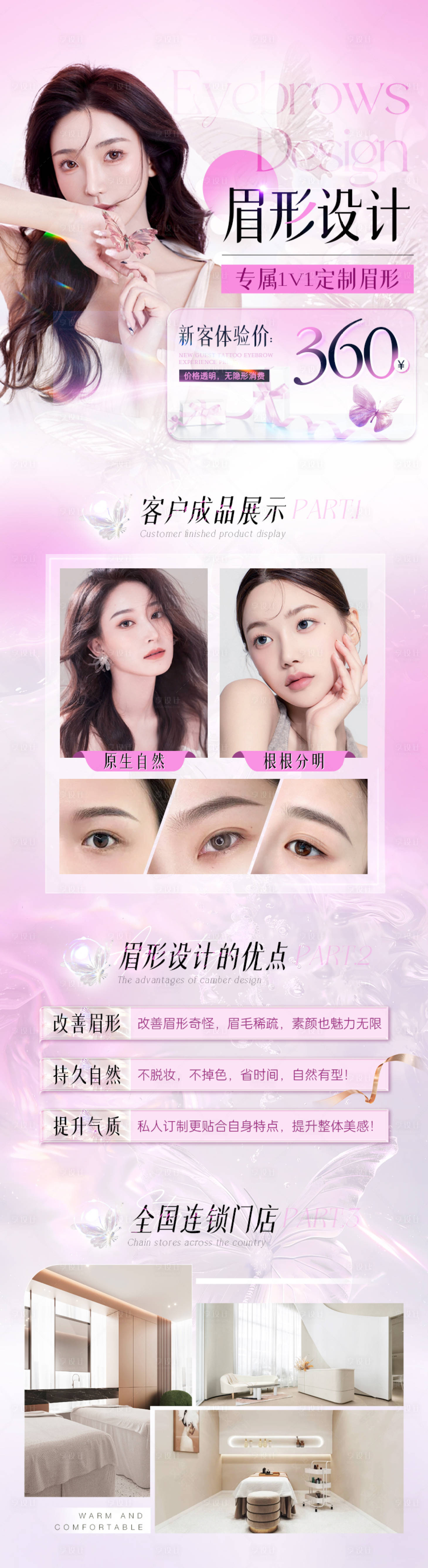 源文件下載【享設計】搜索編號：29210025410599457【醫美半永久眉眼唇電商詳情頁】