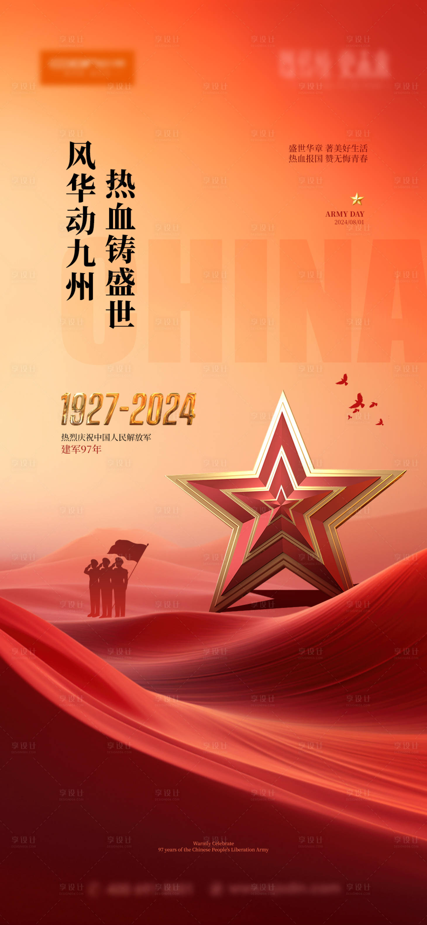 源文件下載【享設計】搜索編號：86870025423801732【八一建軍節海報】