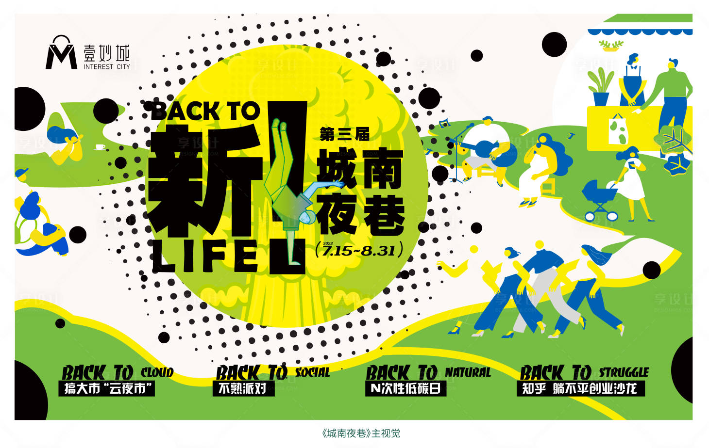 源文件下載【享設計】搜索編號：69430025203417344【商業展板】