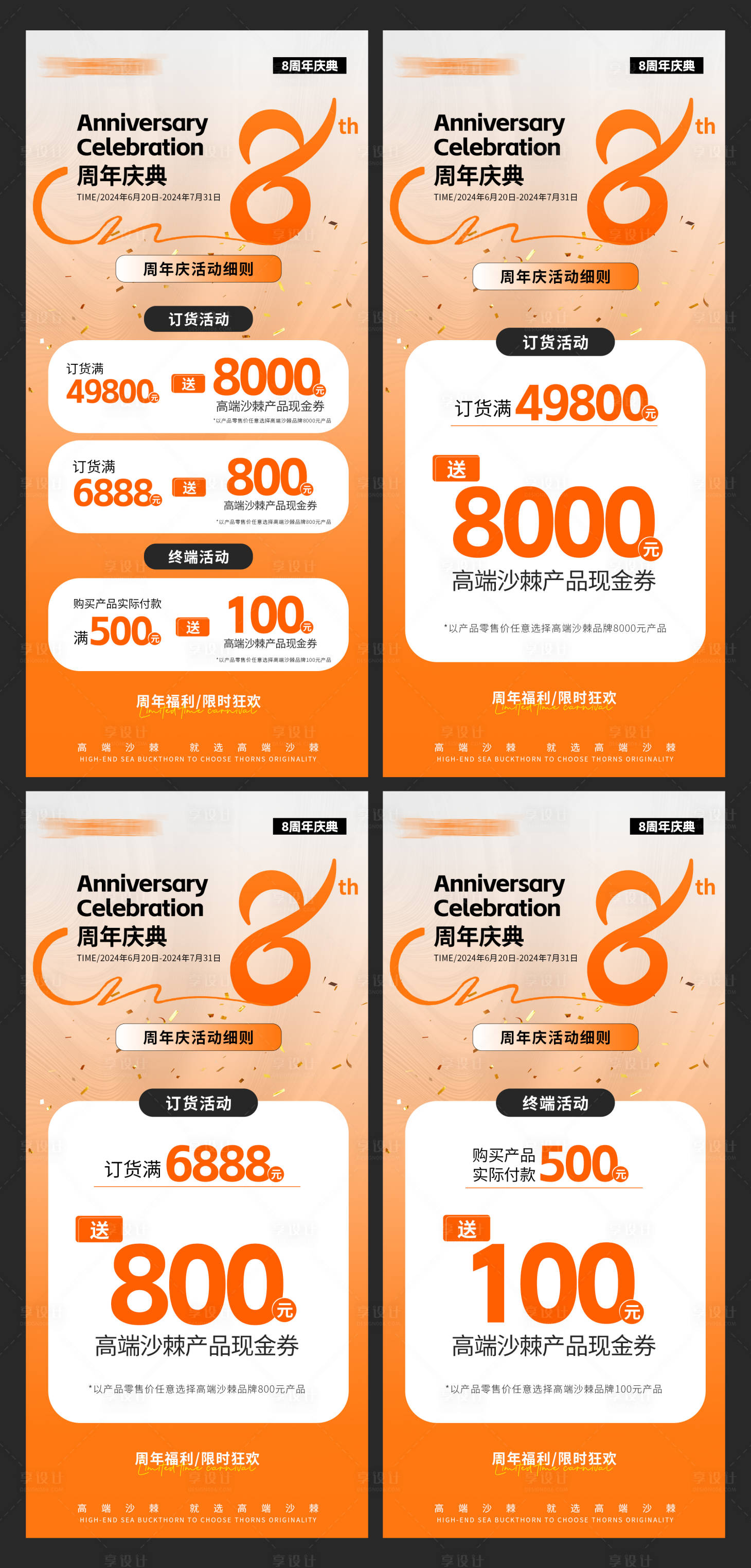 源文件下載【享設計】搜索編號：22080025418118158【微商周年慶促銷活動海報】