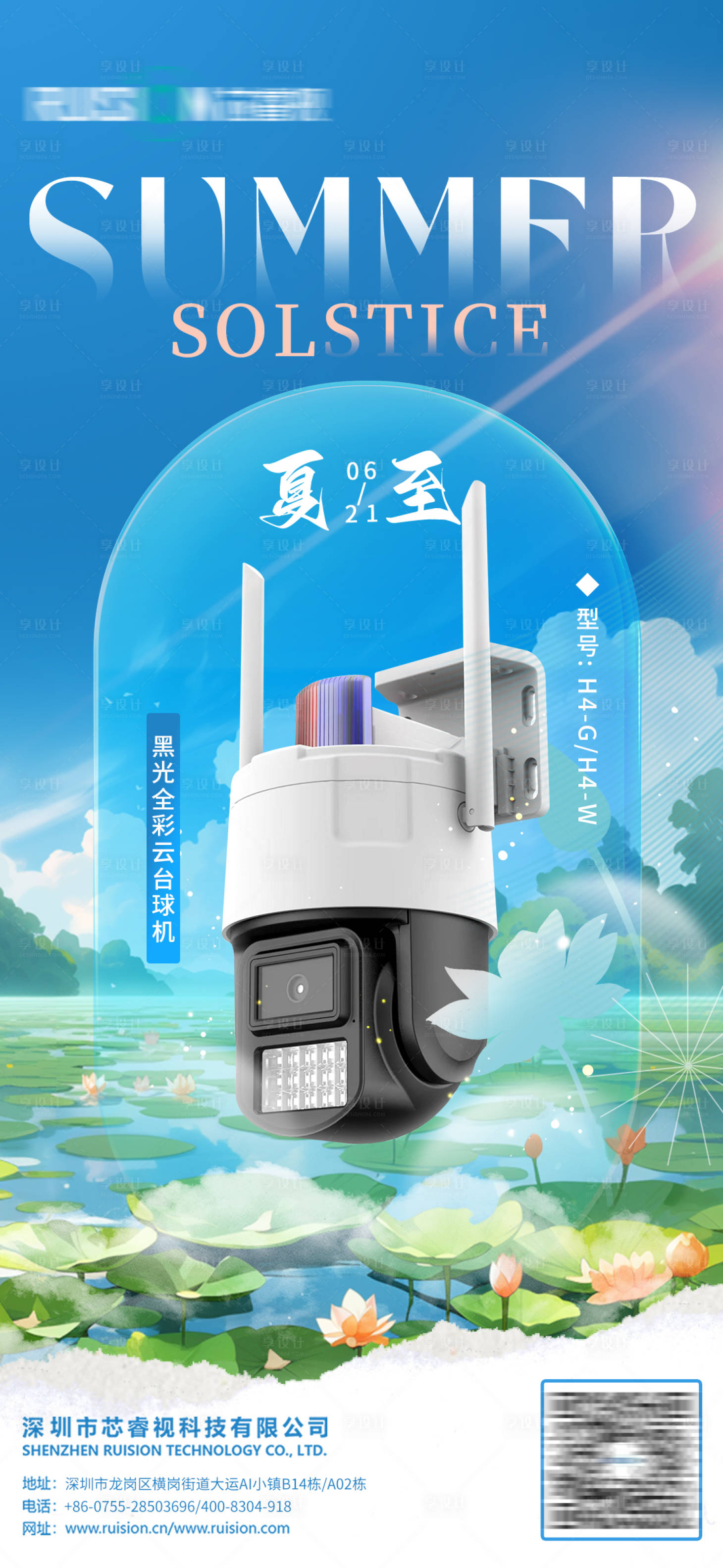 源文件下载【享设计】搜索编号：13230025268034045【夏至节气产品海报】