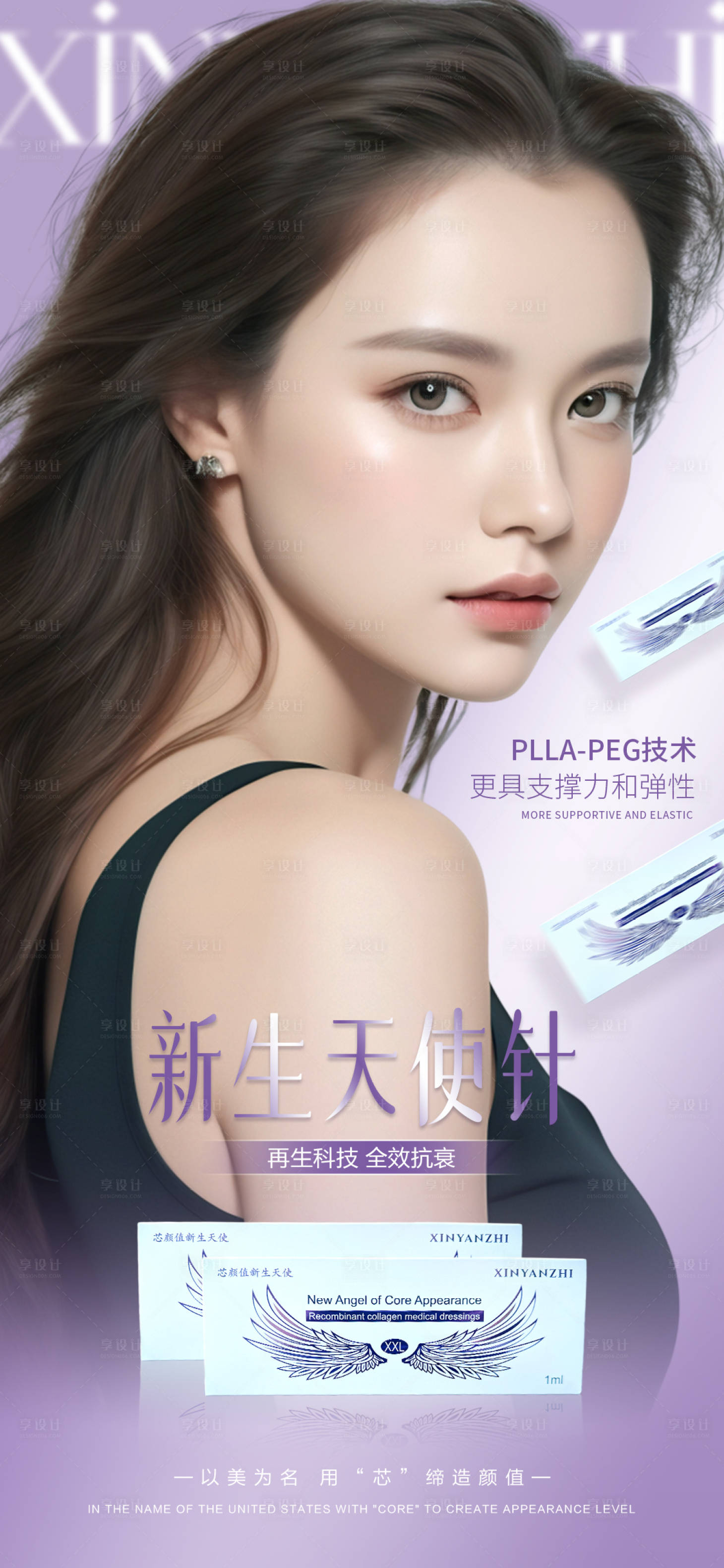 源文件下载【享设计】搜索编号：34740025403999668【医美产品海报】